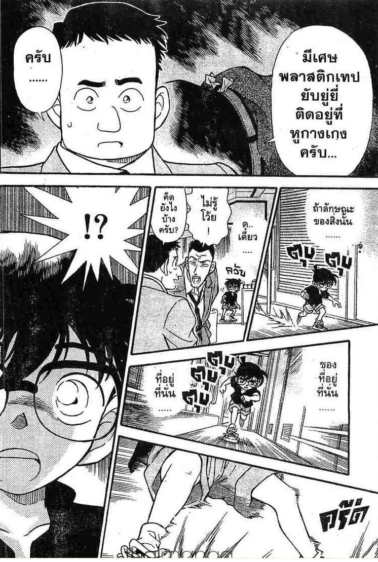 Detective Conan - หน้า 14