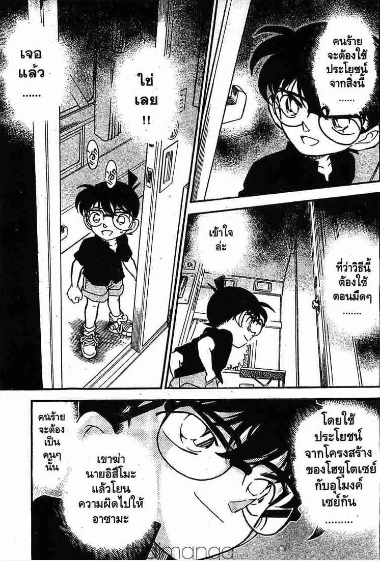 Detective Conan - หน้า 15