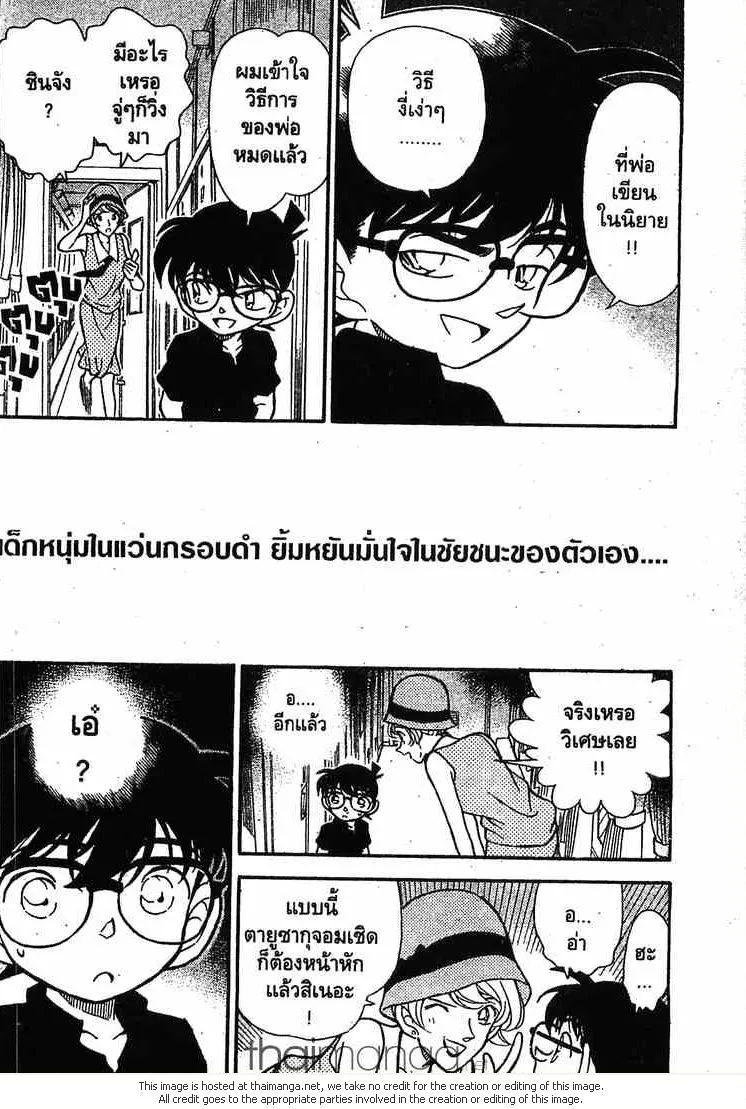 Detective Conan - หน้า 16