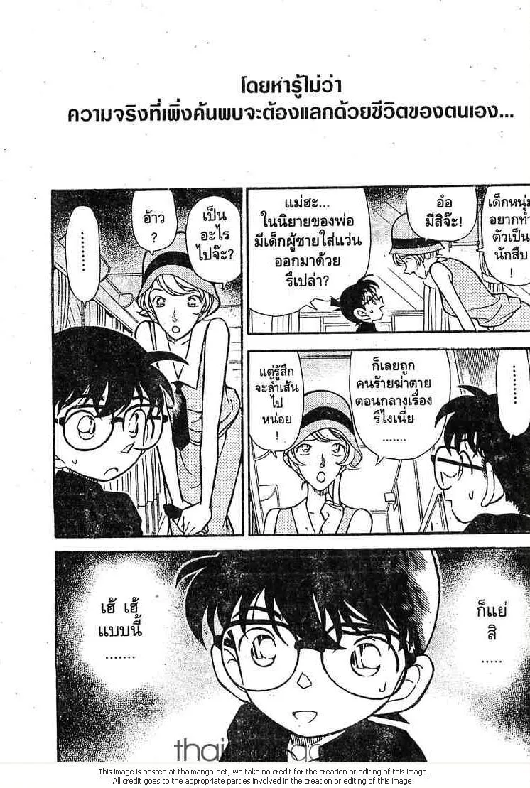 Detective Conan - หน้า 17