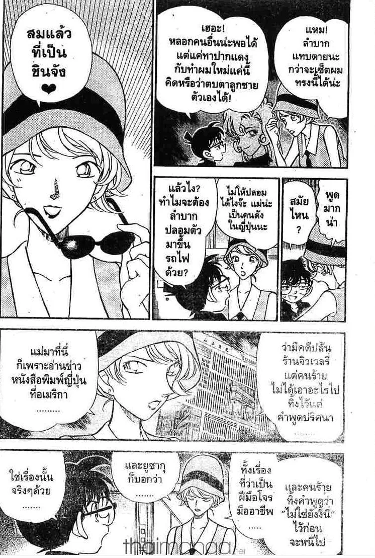 Detective Conan - หน้า 2