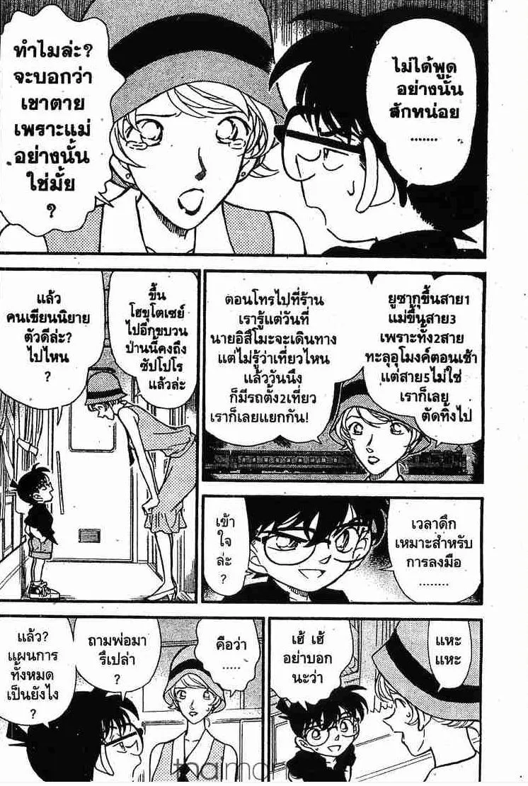 Detective Conan - หน้า 4