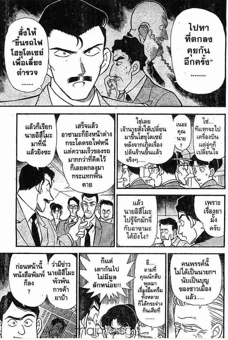 Detective Conan - หน้า 9