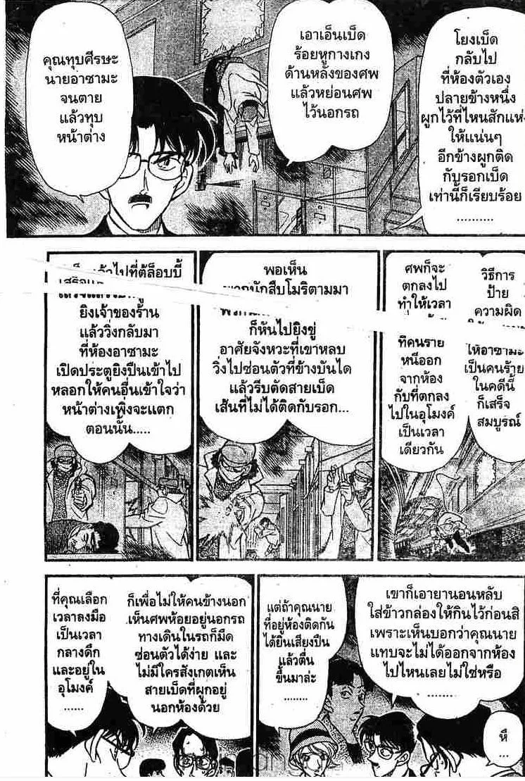 Detective Conan - หน้า 11