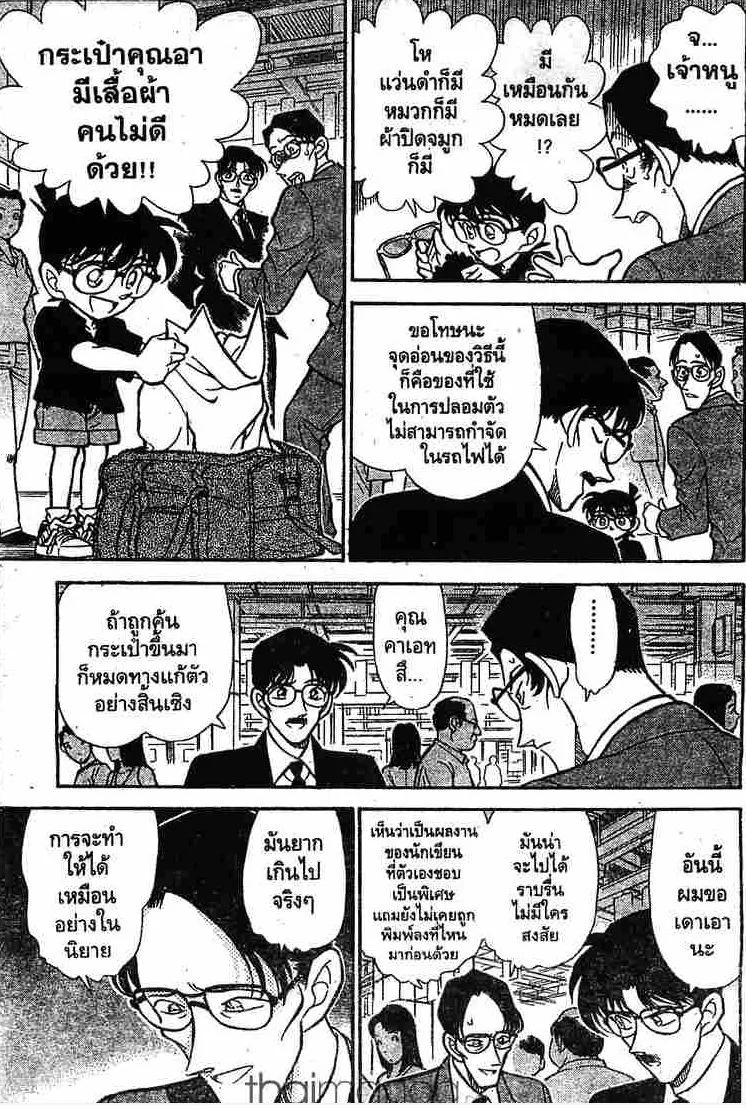 Detective Conan - หน้า 13