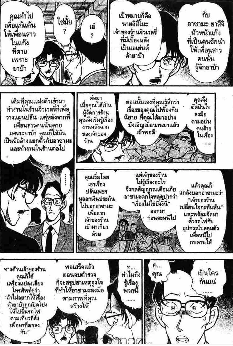 Detective Conan - หน้า 14