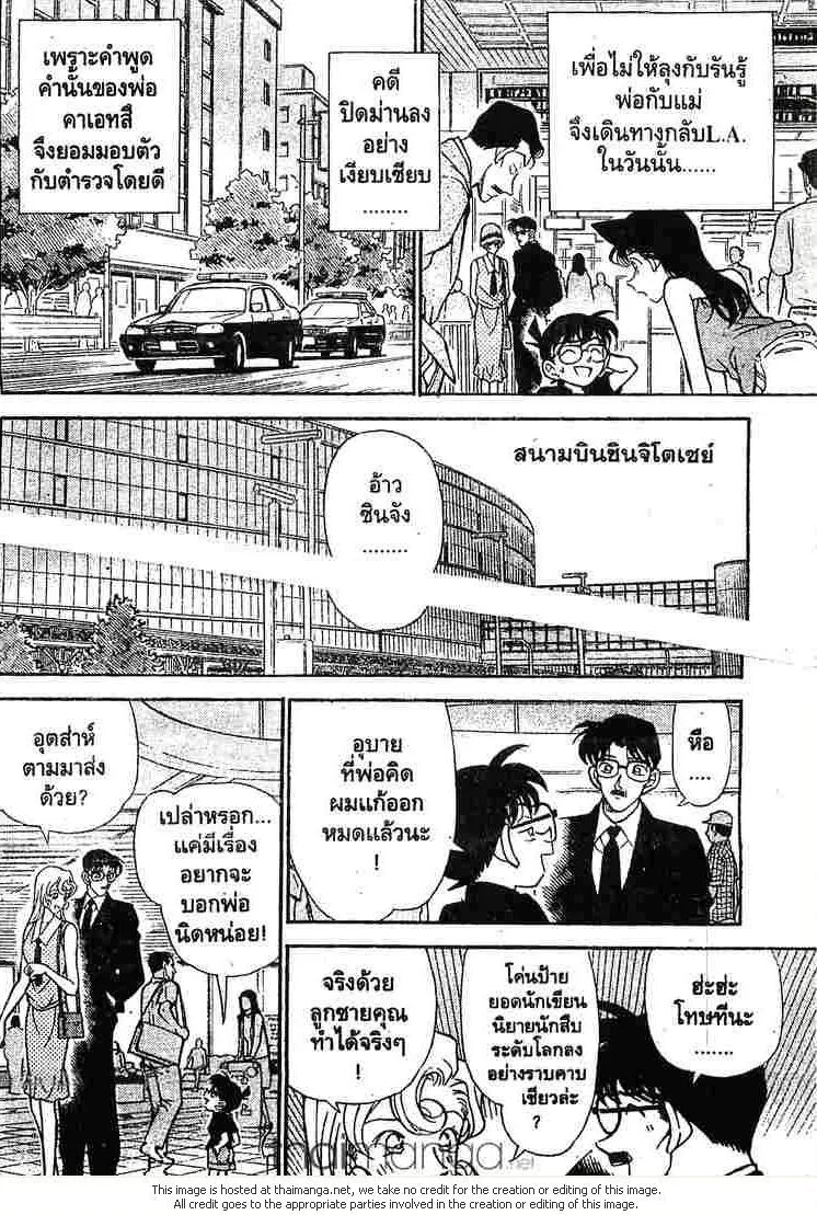 Detective Conan - หน้า 16