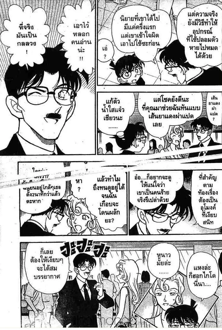 Detective Conan - หน้า 17