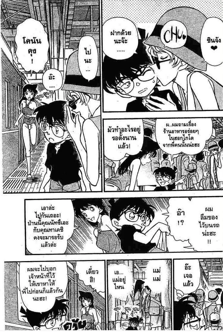 Detective Conan - หน้า 5