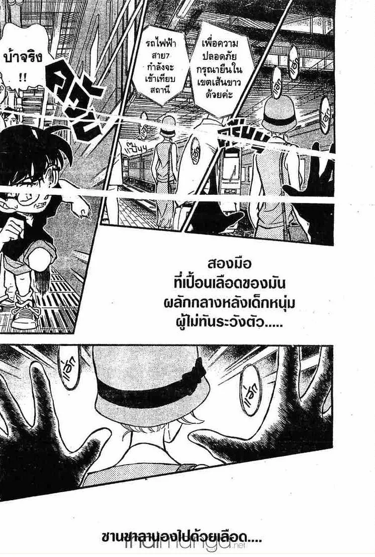 Detective Conan - หน้า 8