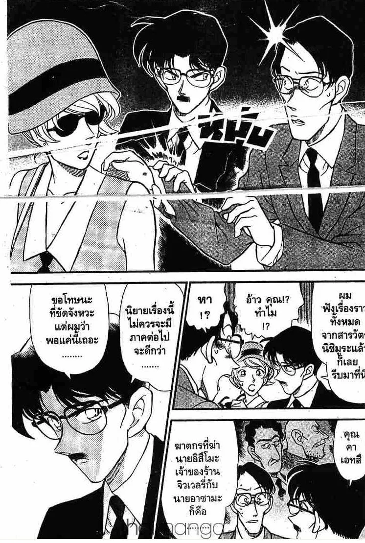 Detective Conan - หน้า 9