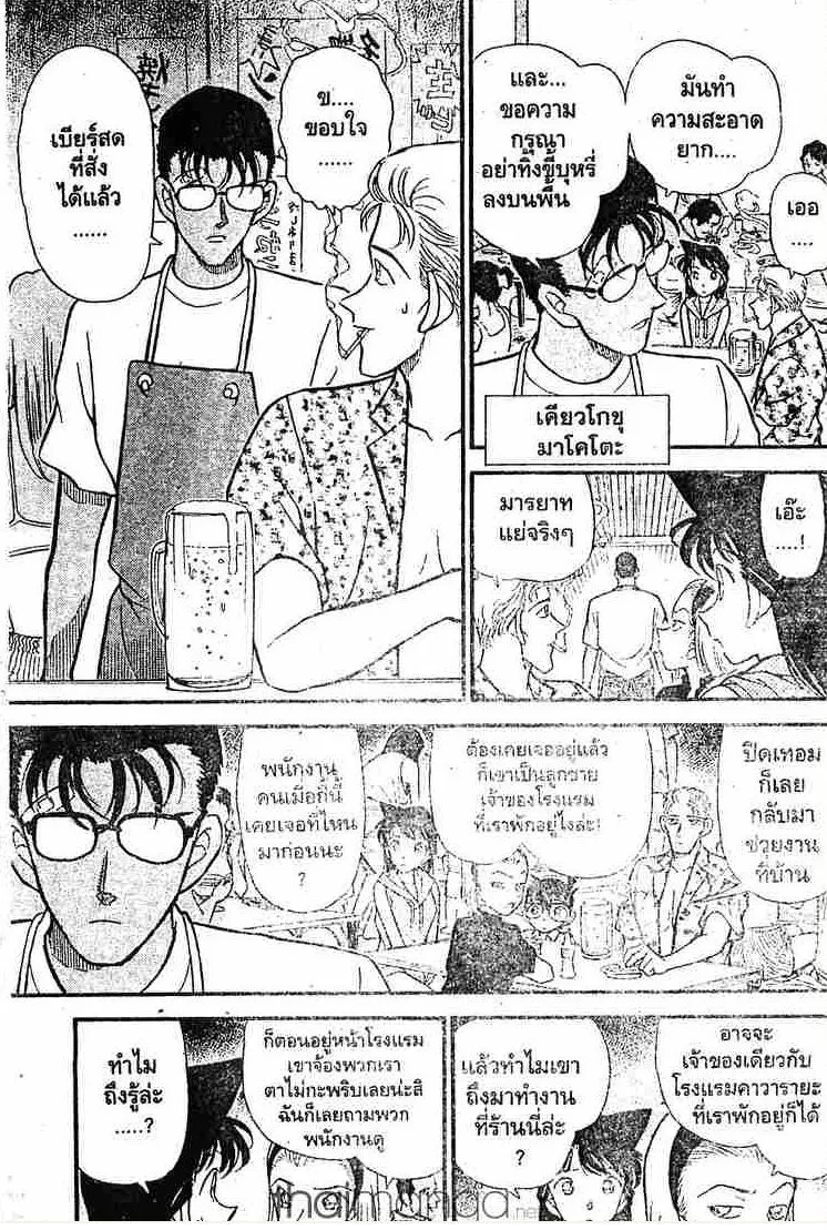 Detective Conan - หน้า 7