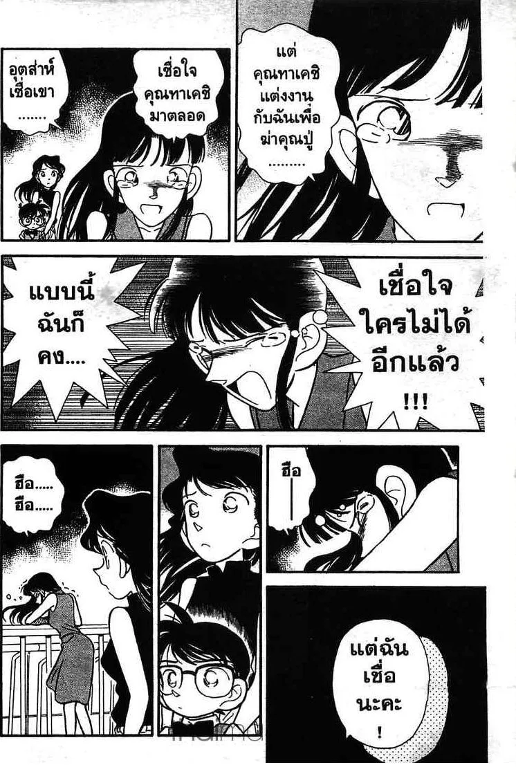 Detective Conan - หน้า 10