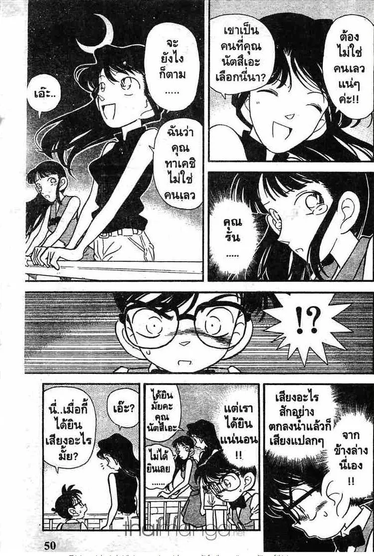 Detective Conan - หน้า 11