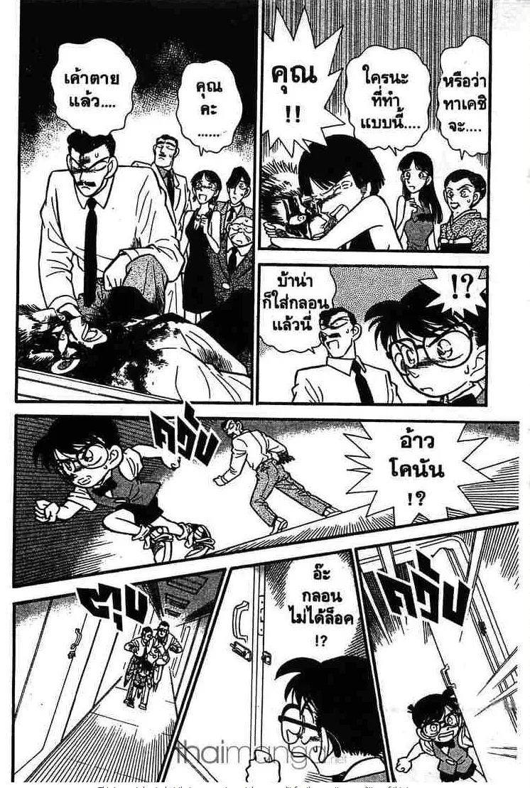 Detective Conan - หน้า 14