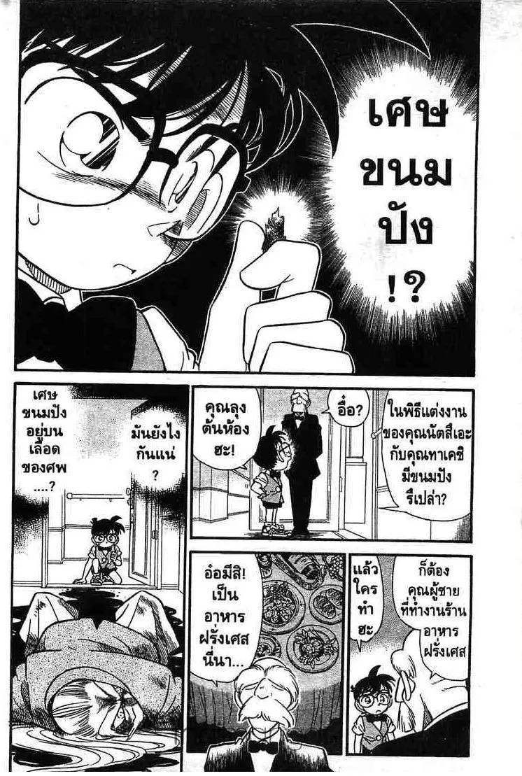 Detective Conan - หน้า 2