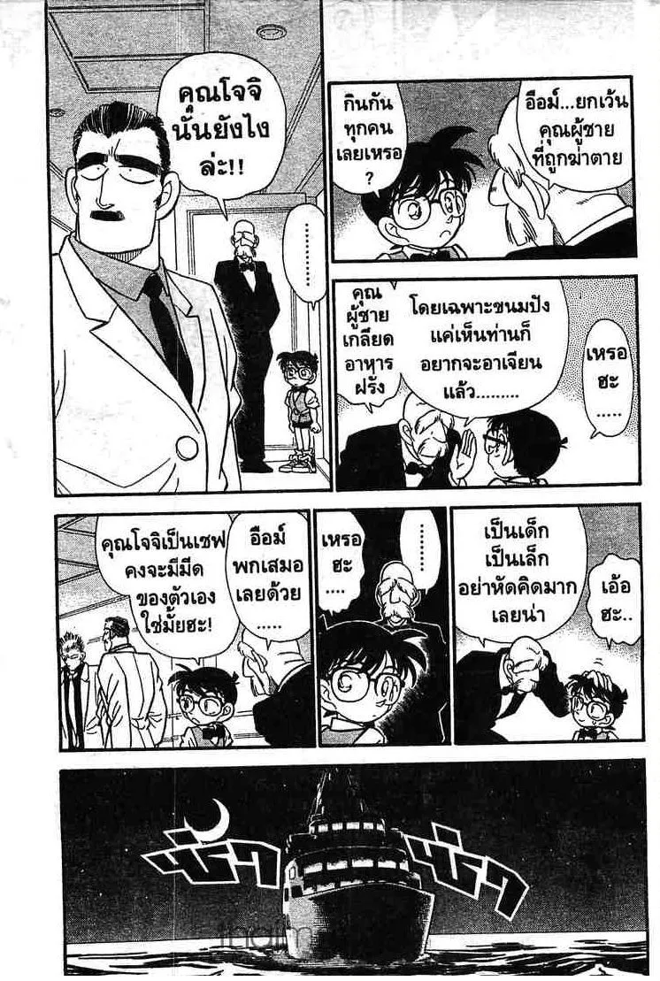 Detective Conan - หน้า 3