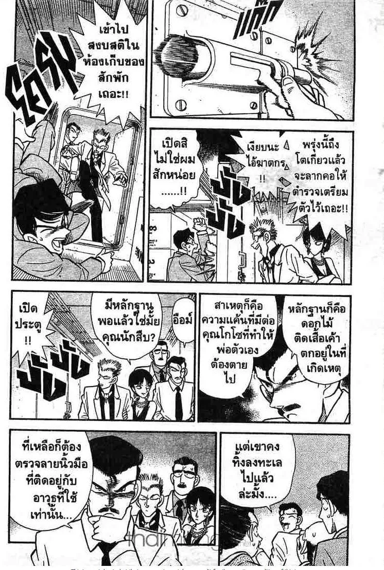 Detective Conan - หน้า 4