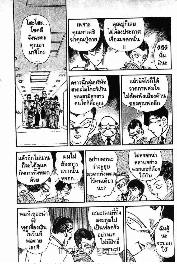 Detective Conan - หน้า 5