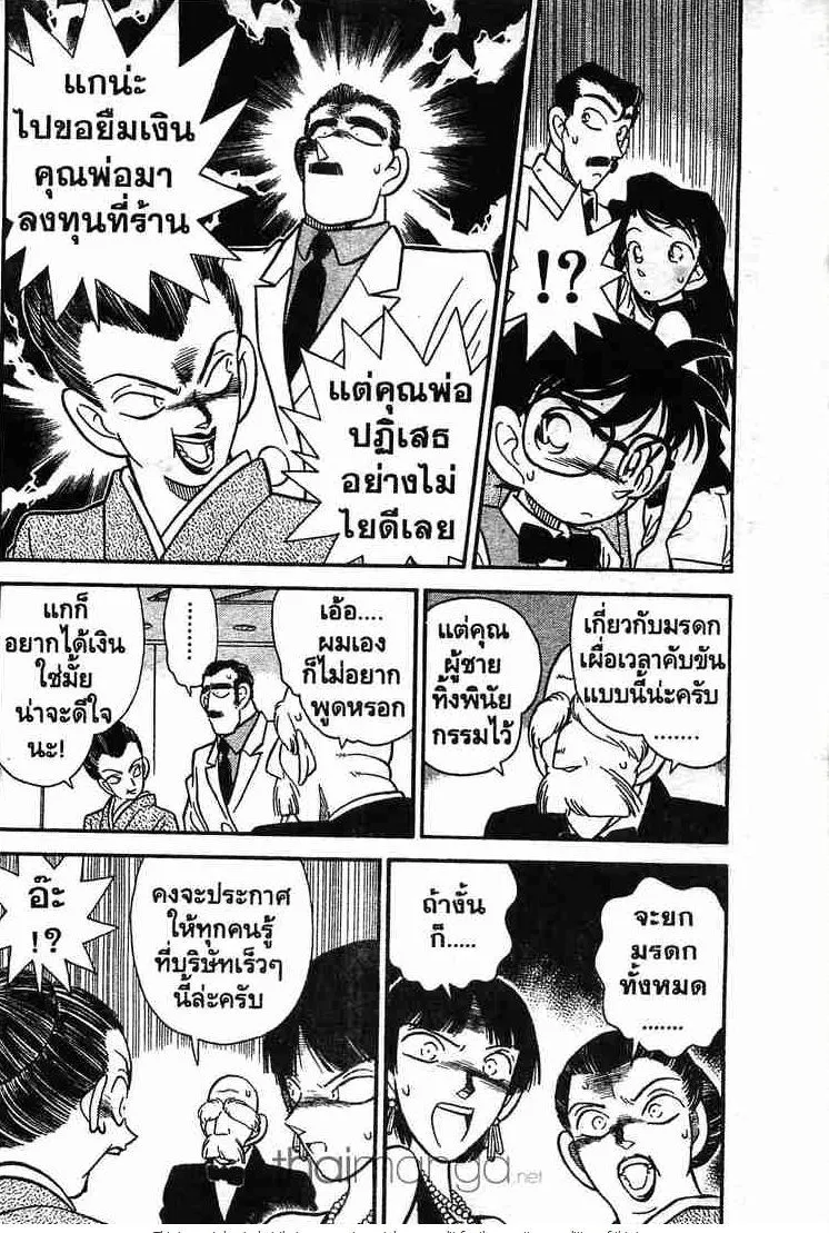 Detective Conan - หน้า 6