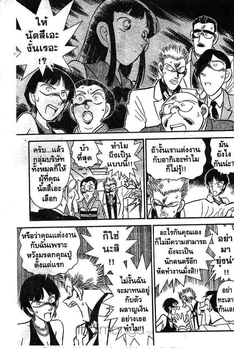 Detective Conan - หน้า 7