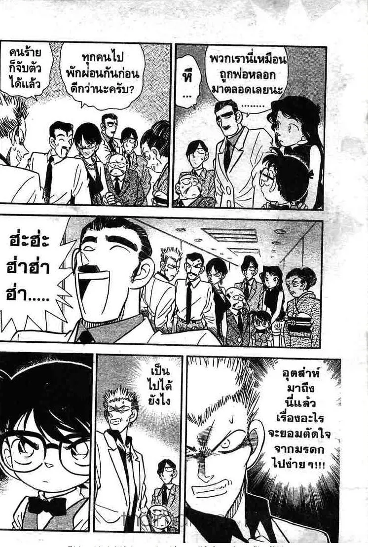 Detective Conan - หน้า 8