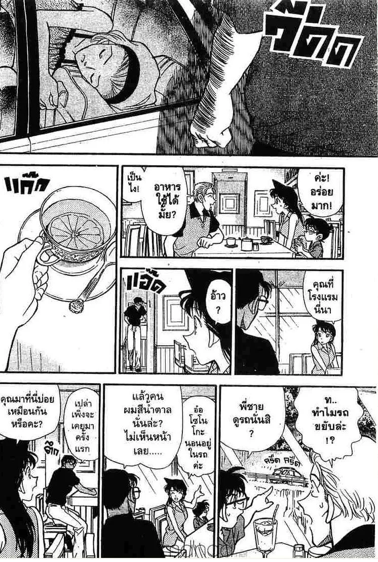 Detective Conan - หน้า 12