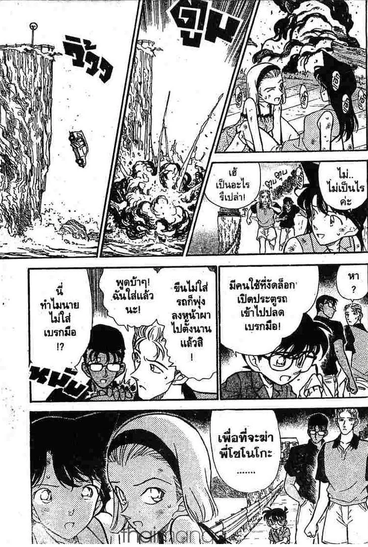 Detective Conan - หน้า 17