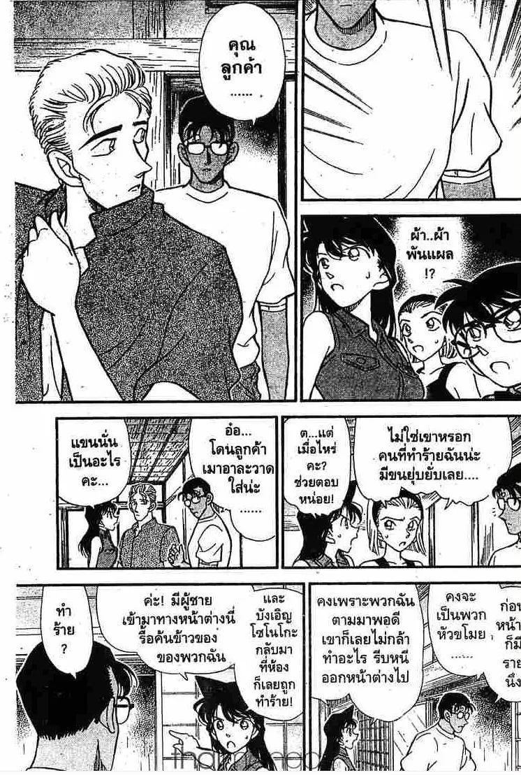 Detective Conan - หน้า 5