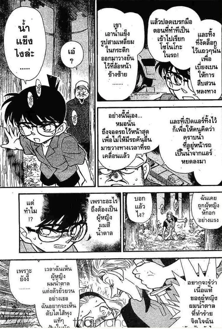 Detective Conan - หน้า 11