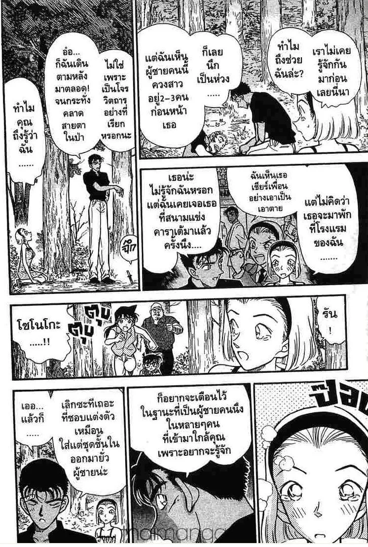 Detective Conan - หน้า 16