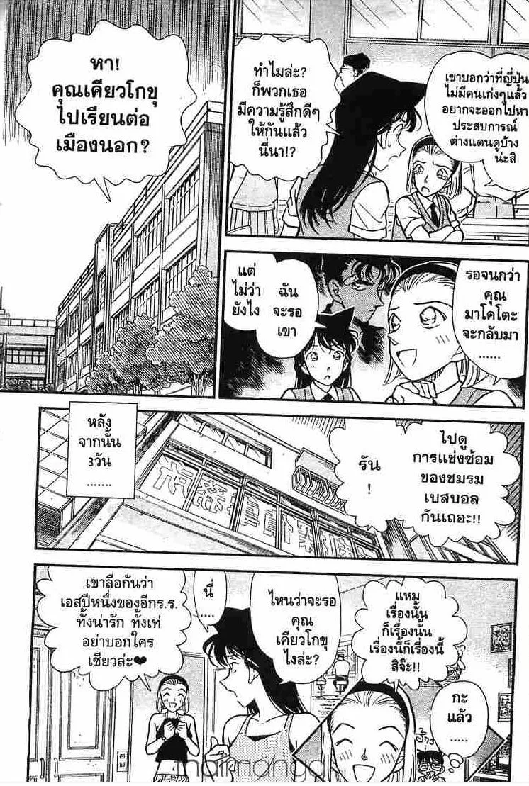 Detective Conan - หน้า 17