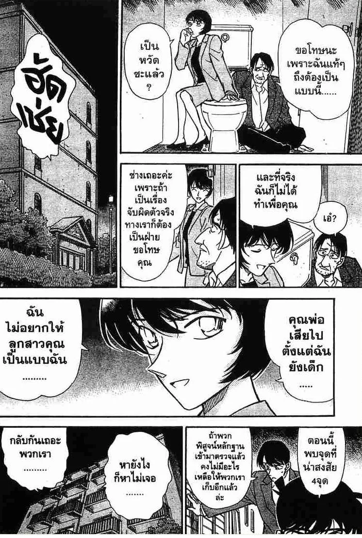 Detective Conan - หน้า 10