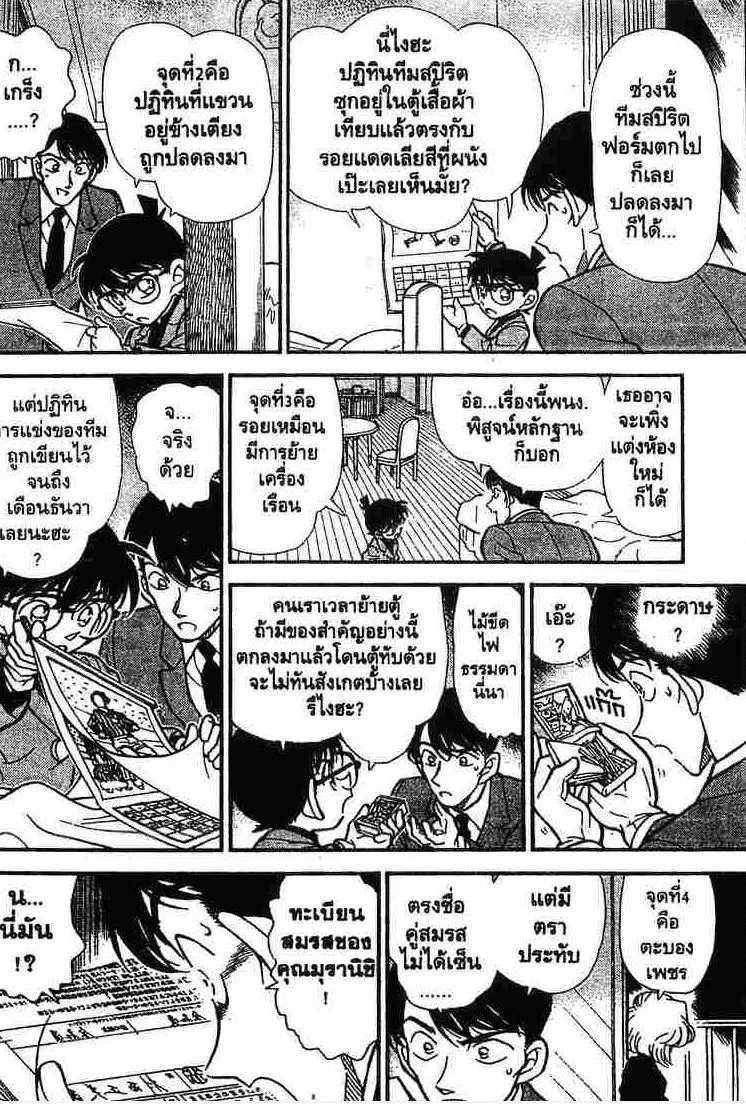 Detective Conan - หน้า 12