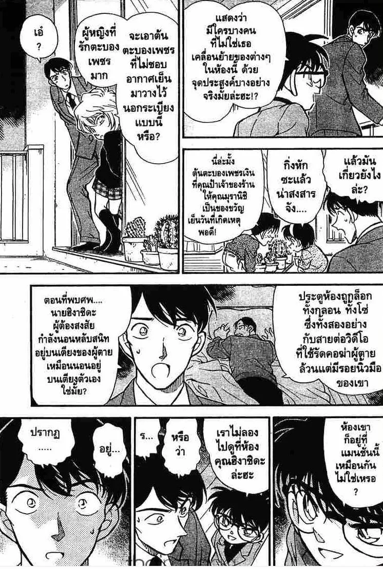 Detective Conan - หน้า 13