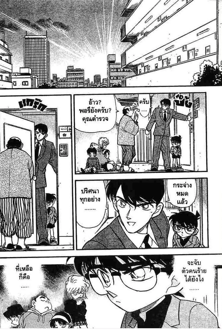 Detective Conan - หน้า 14