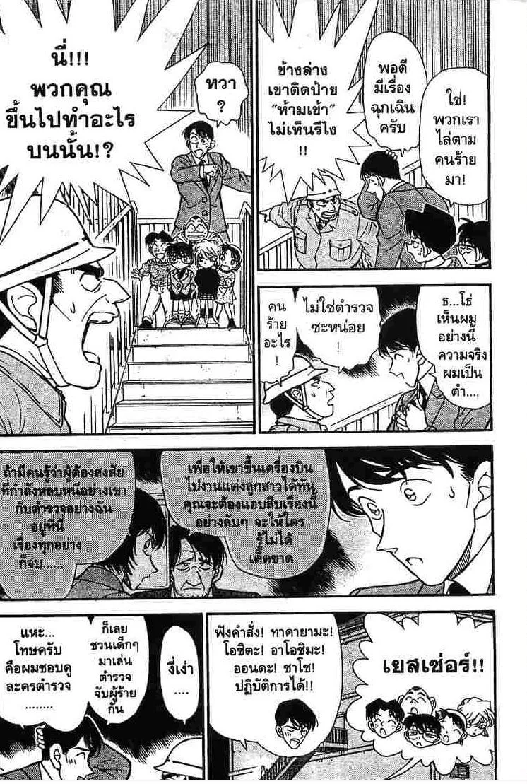 Detective Conan - หน้า 2