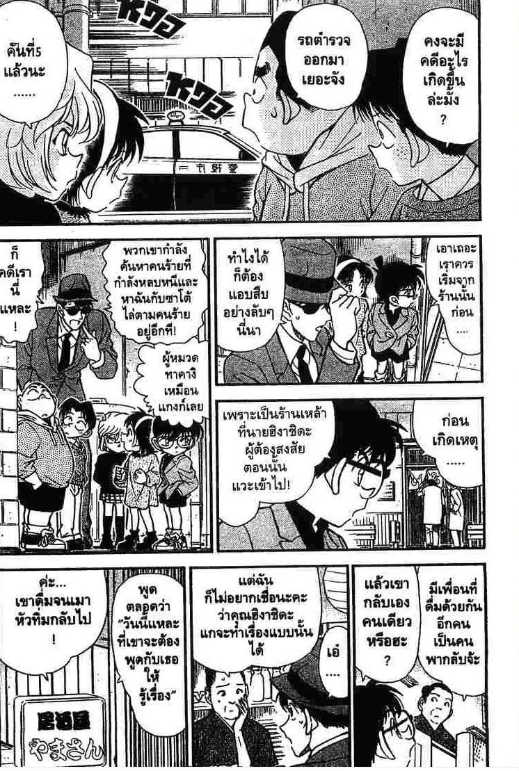 Detective Conan - หน้า 4