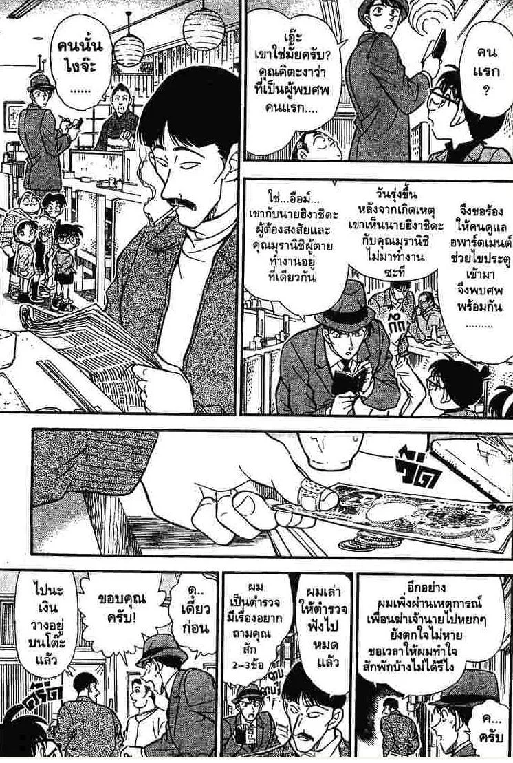 Detective Conan - หน้า 5