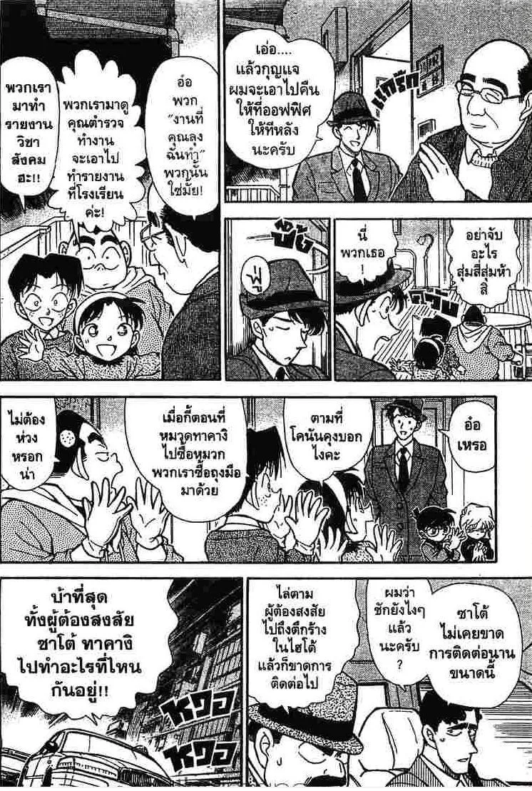 Detective Conan - หน้า 8