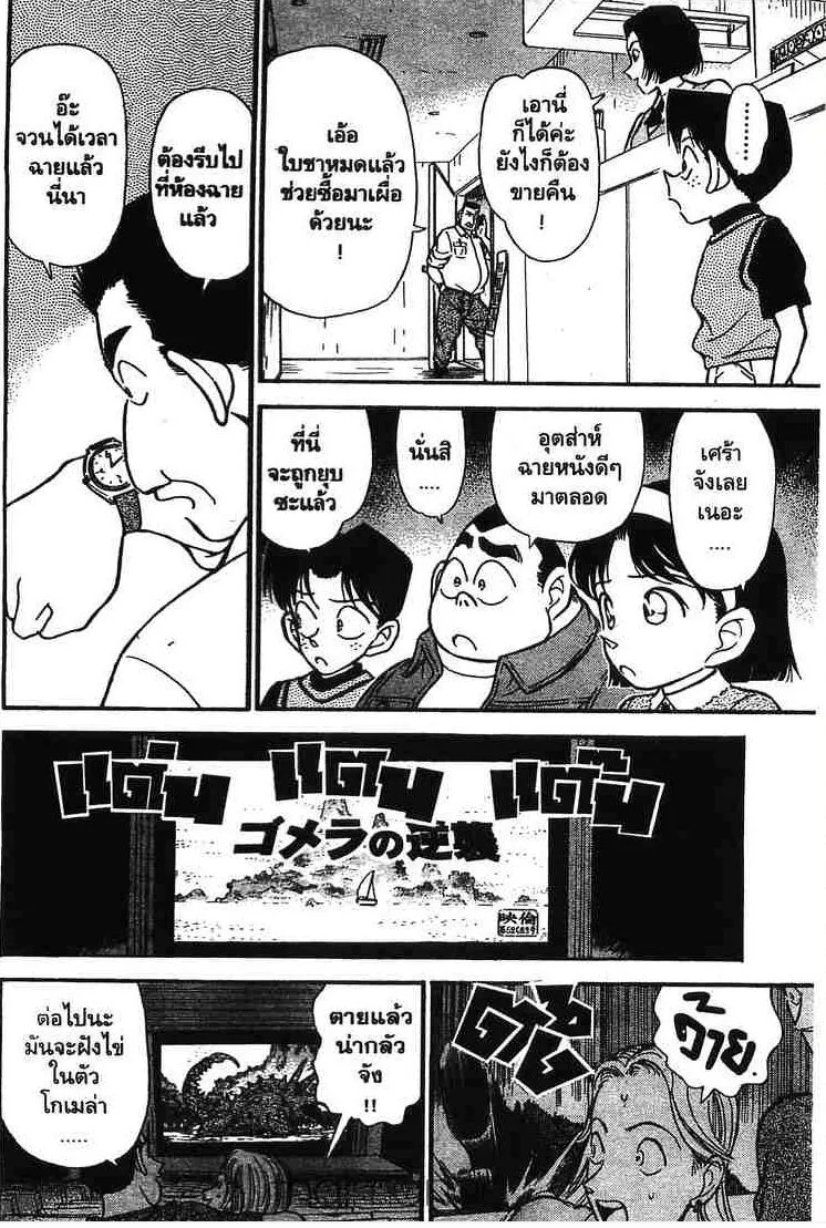 Detective Conan - หน้า 10