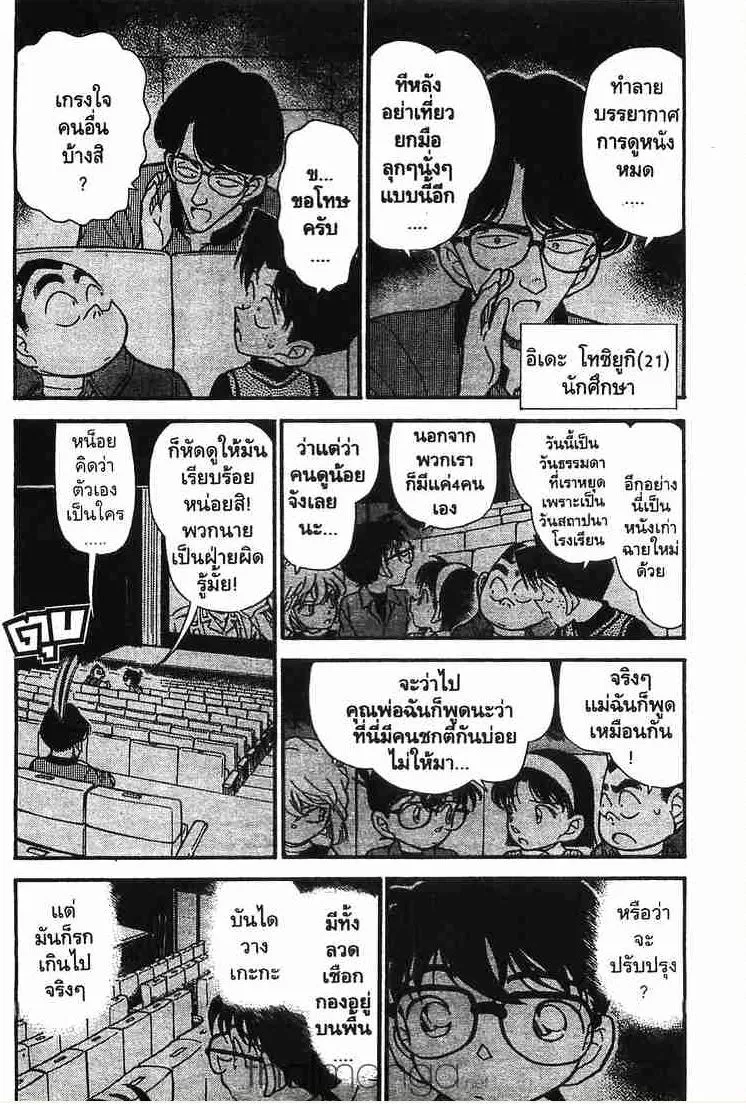 Detective Conan - หน้า 4