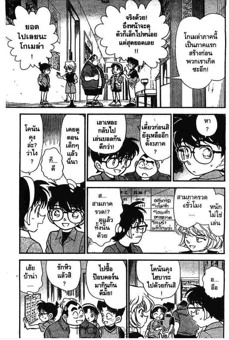 Detective Conan - หน้า 5