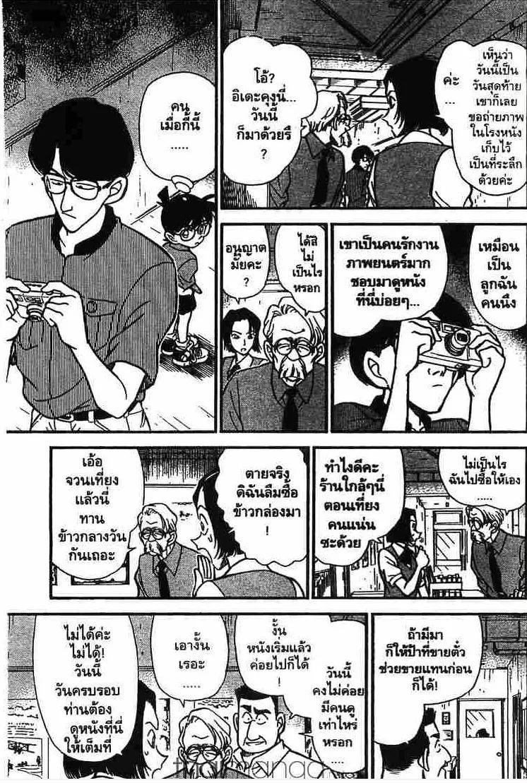 Detective Conan - หน้า 9