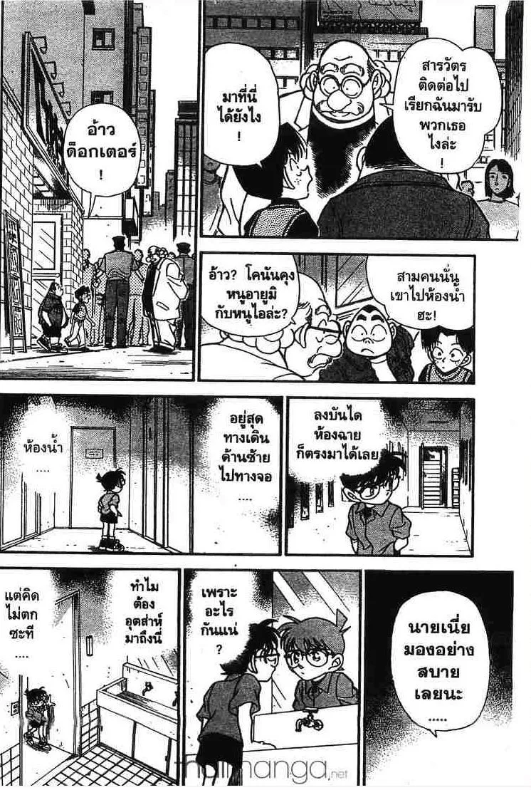 Detective Conan - หน้า 12