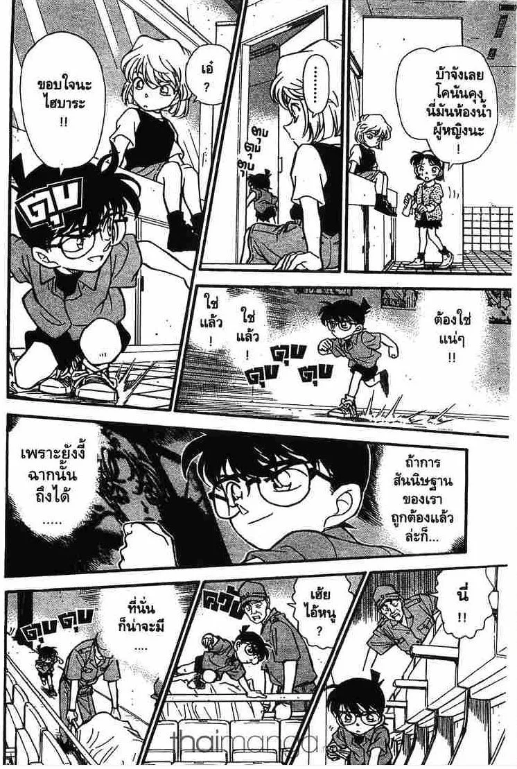 Detective Conan - หน้า 14