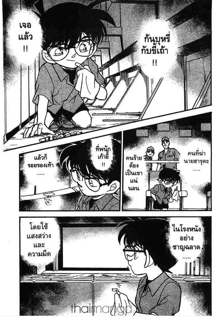 Detective Conan - หน้า 15