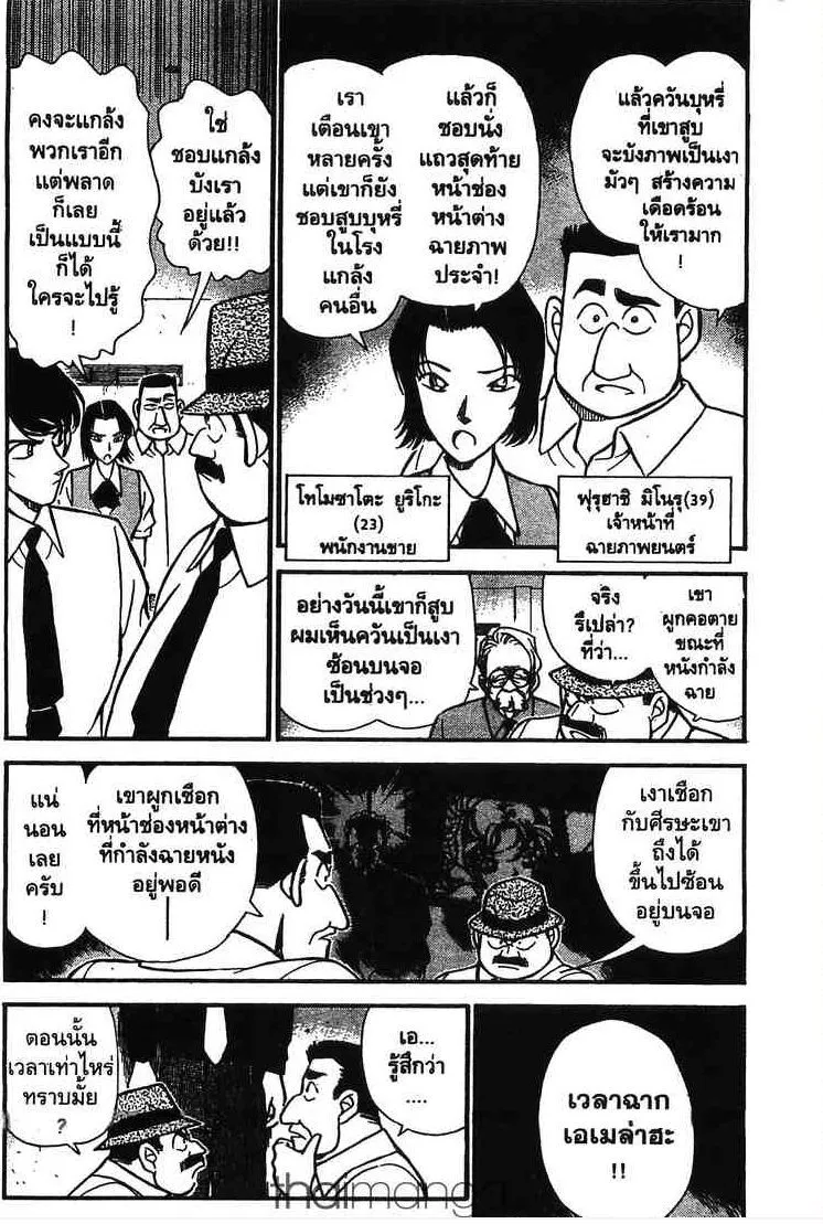 Detective Conan - หน้า 2