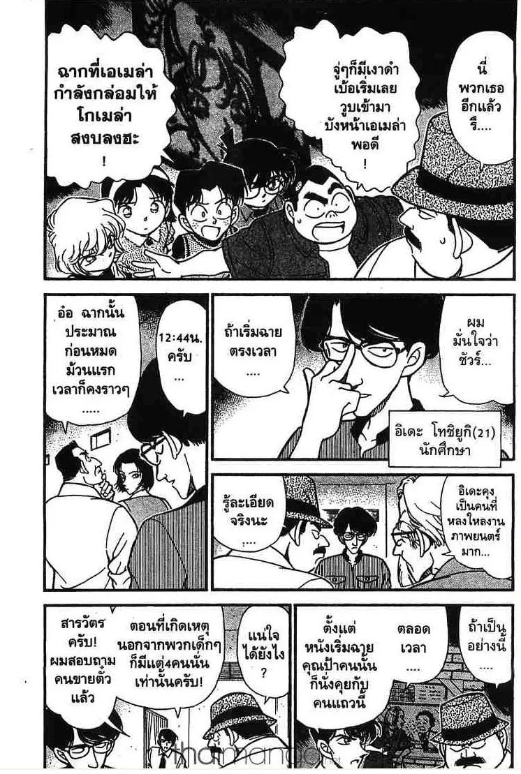 Detective Conan - หน้า 3