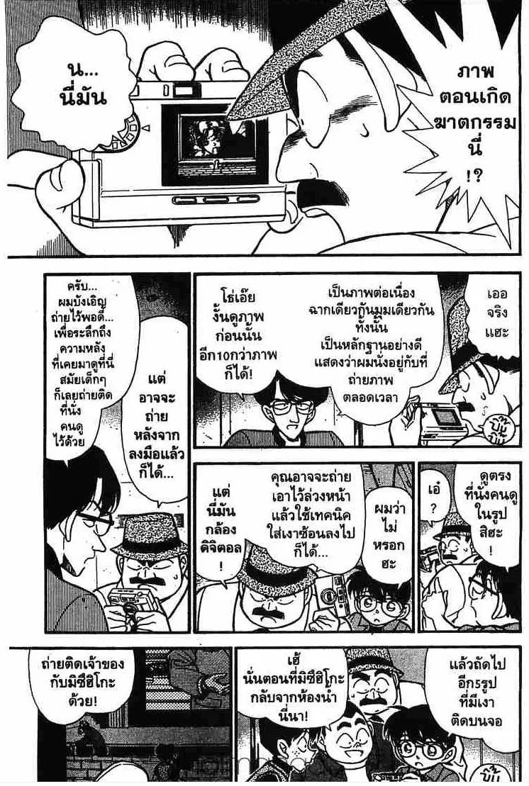 Detective Conan - หน้า 5